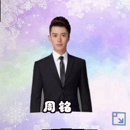 周铭